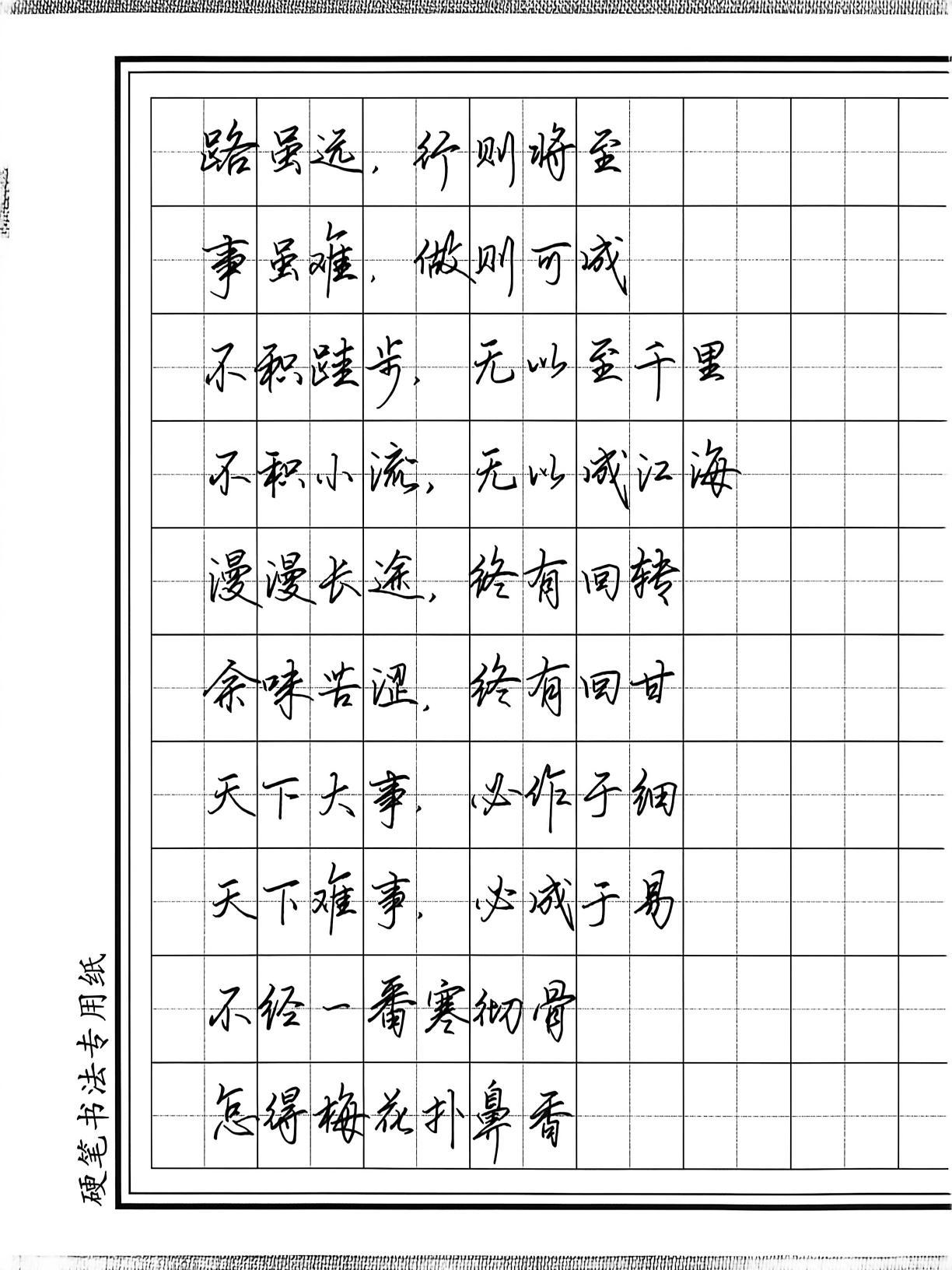 练字手写文字真实生活分享计划