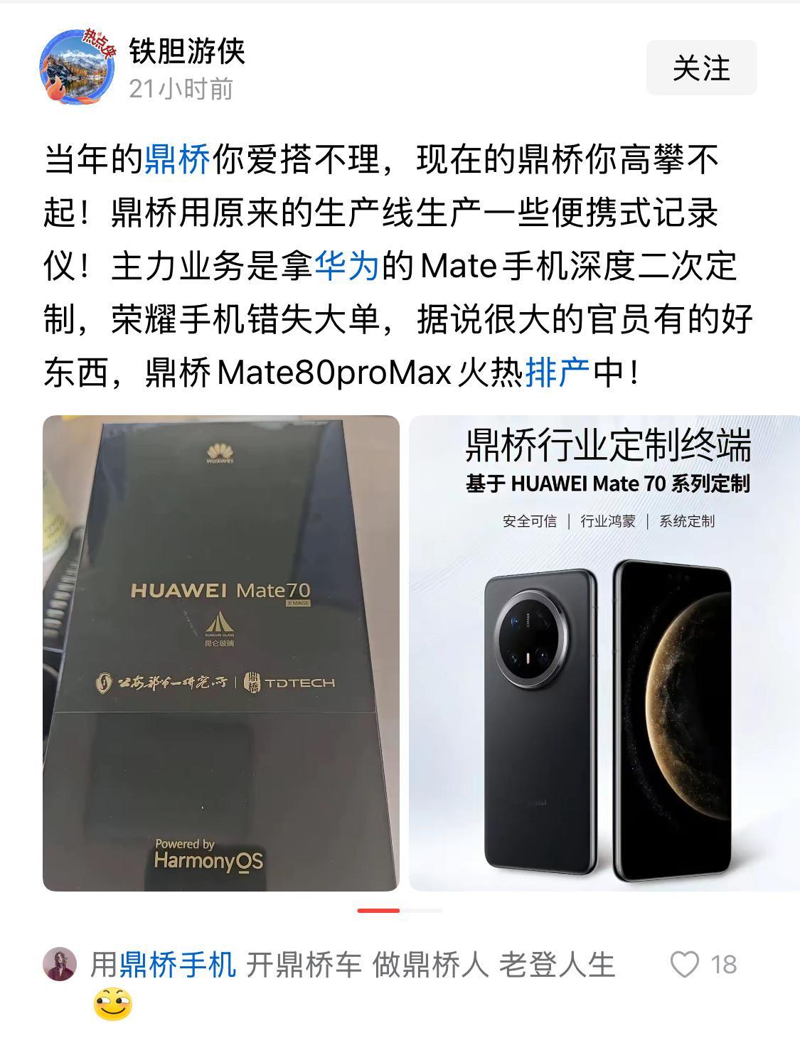 怎么分辨鼎桥mate70和华为mate70？