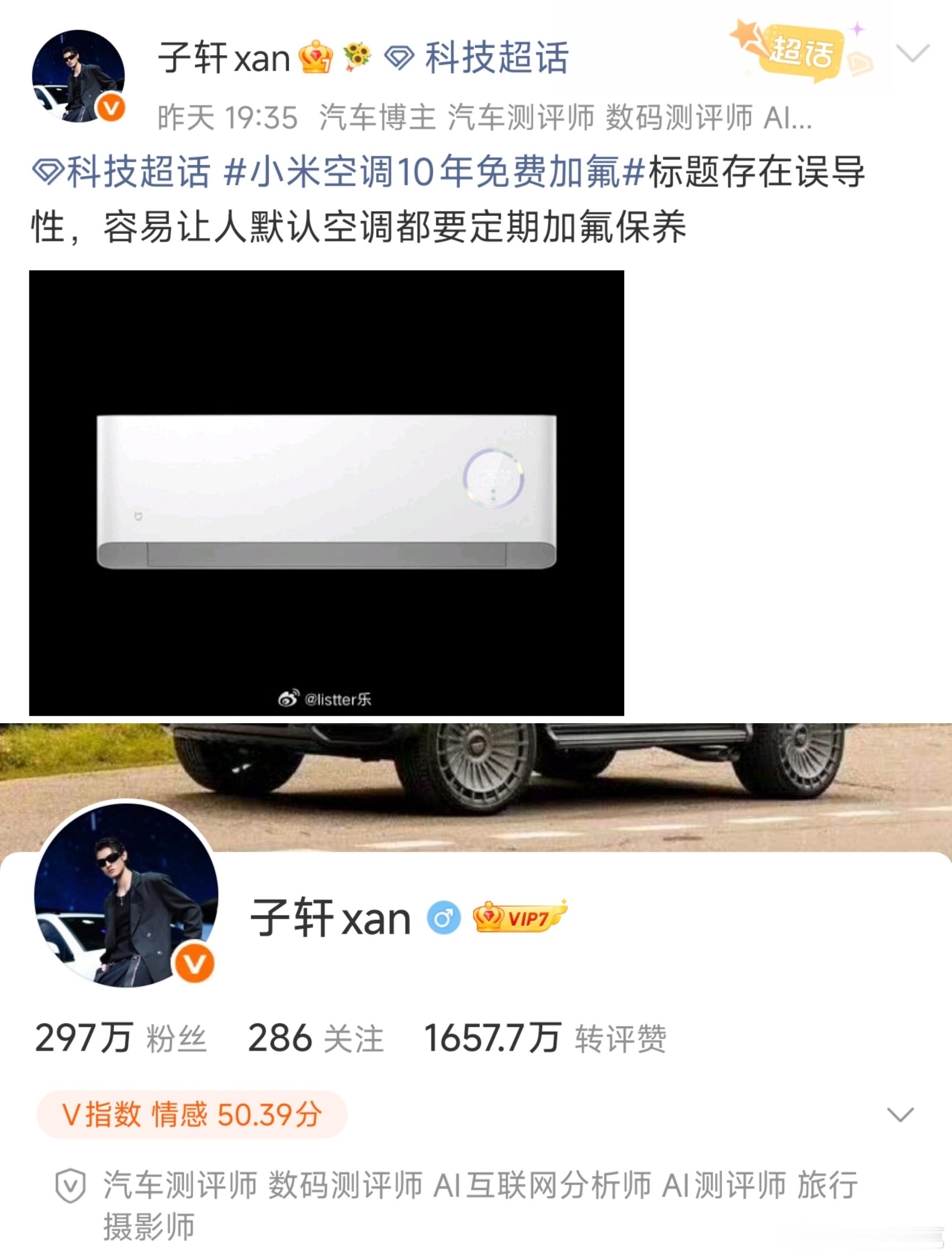 这又是哪一家机构发力了？这是嫌小米最近反黑的力度太小，抓的人太少是吧？在小米空调