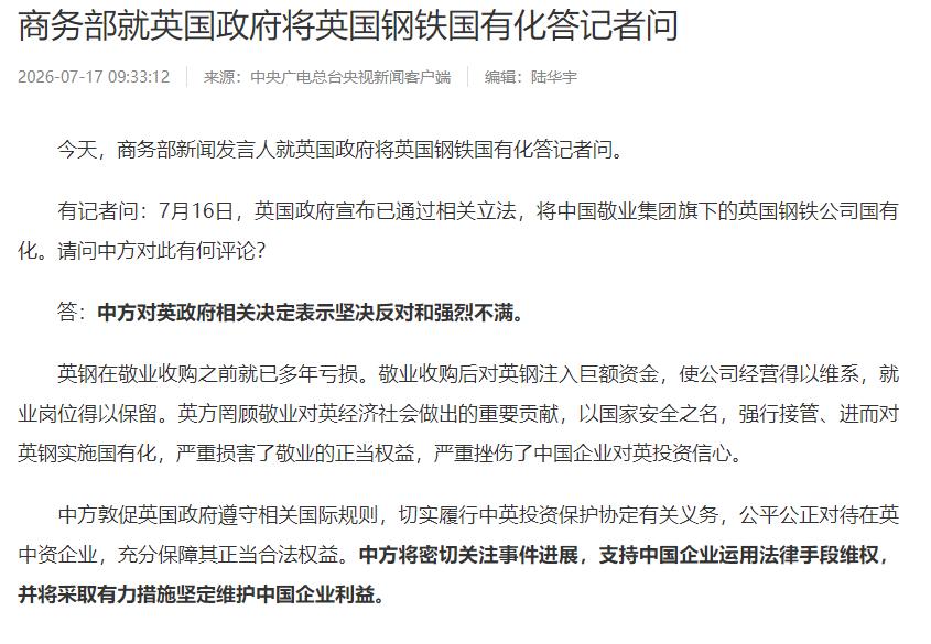 中国商务部发表声明，7月17日一大早，商务部新闻发言人的一段话在网上炸开了锅