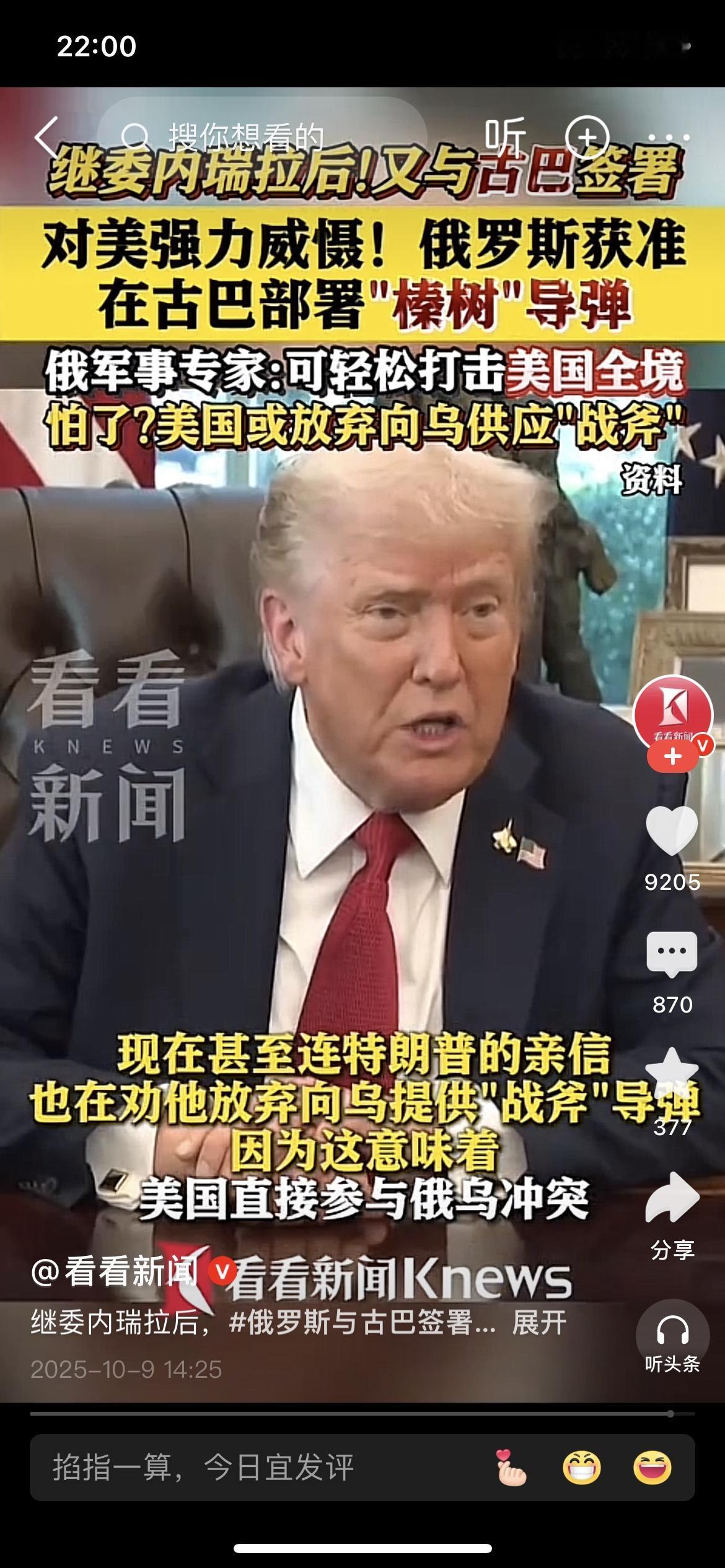 俄罗斯在古巴部署导弹，能打美国全境！美国怕了？这波威慑绝了！家人们！俄罗斯获