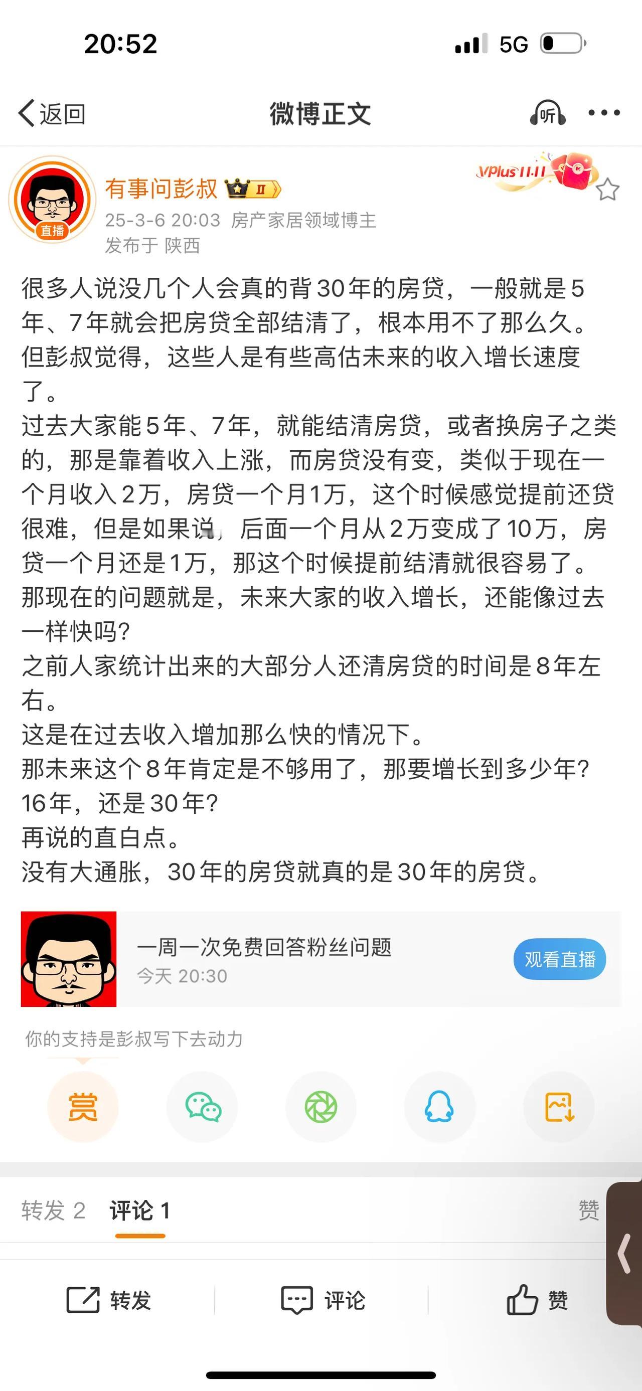 很多人说没几个人会真的背30年的房贷，一般就是5年、7年就会把房贷全部结清了，根