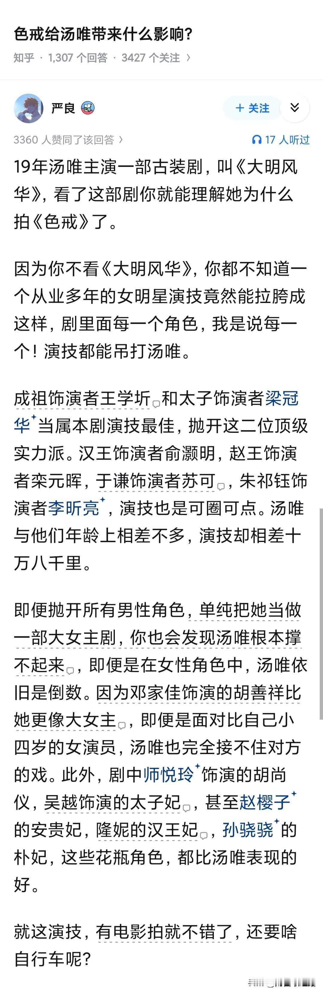 这剧的粉剪和切片，没有一个是有女主的。有人说，汤唯在这部剧里的最大的灾难是台