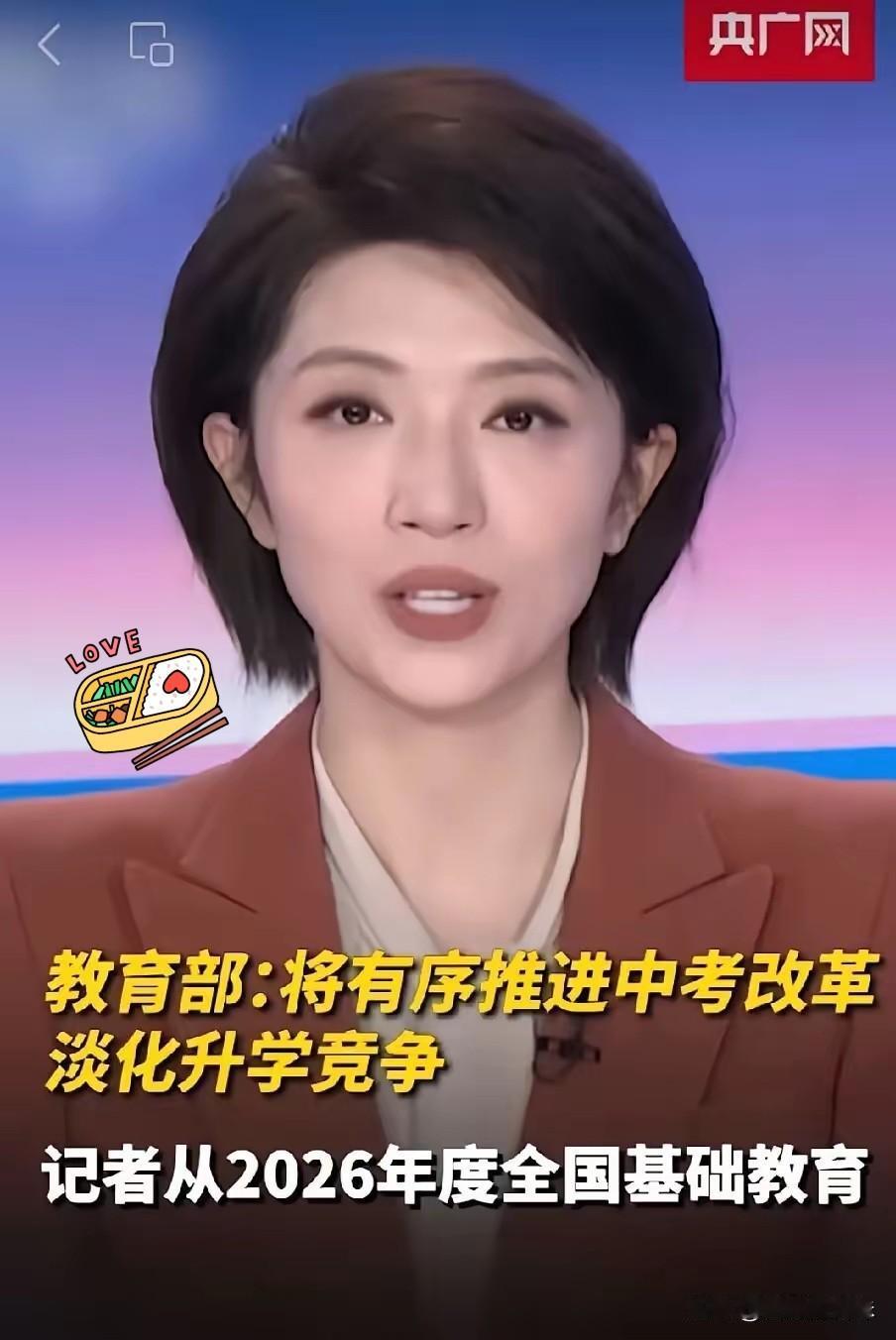 昨晚央视就那么几句话，我却听出了一身鸡皮疙瘩。教育部正式官宣，2026中考改革