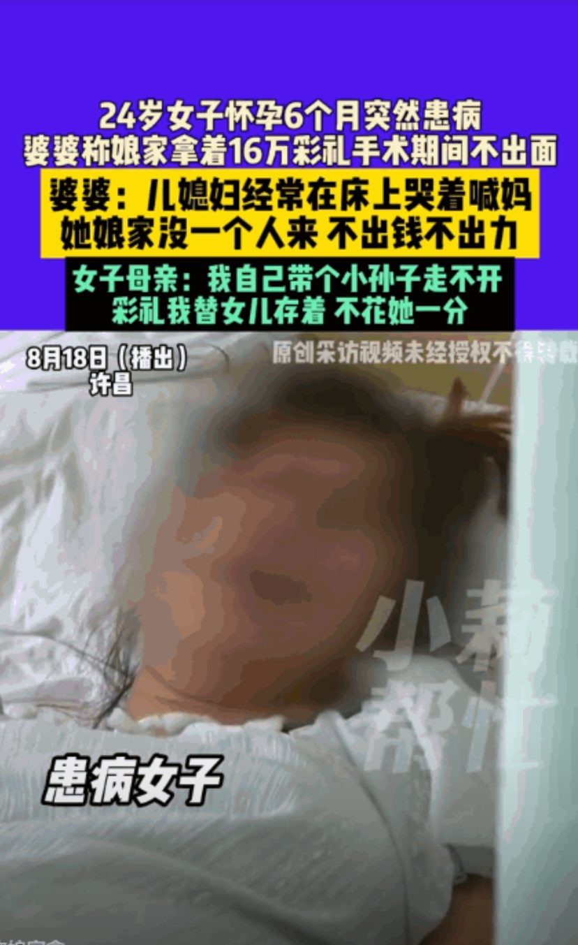 “彩礼成了照妖镜！”河南许昌，女子怀孕6个月，突然生了病住了院，孩子也保不住了，