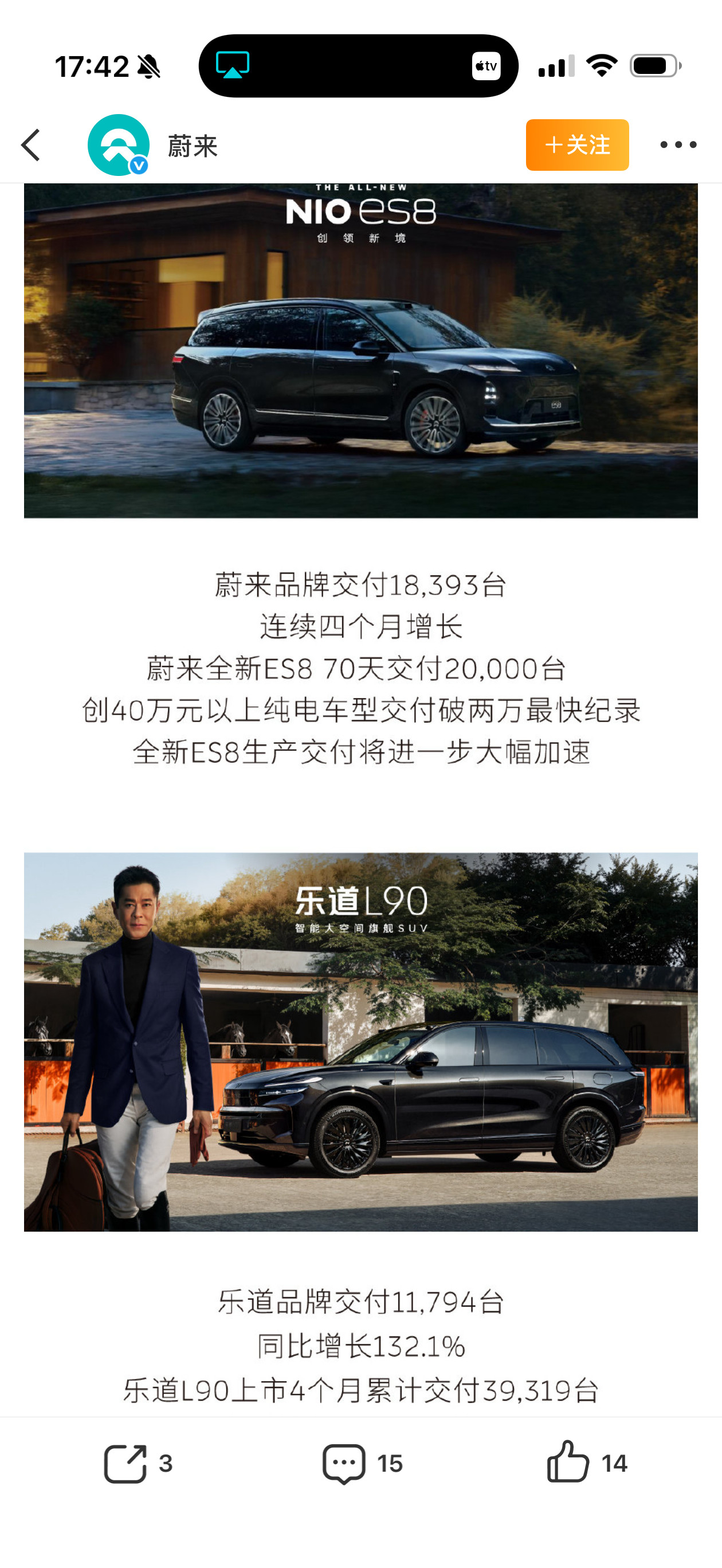 蔚来这交付也没想象中捅破天，L90没过万？ES8订单应该也是很夸张的。我只能