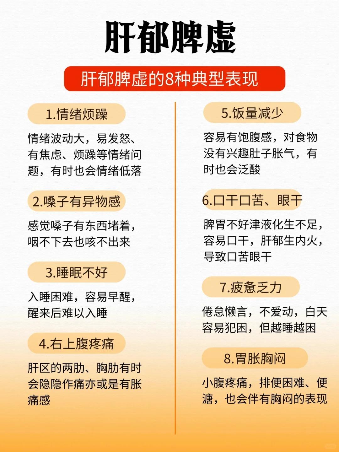 肝郁脾虚的表现~