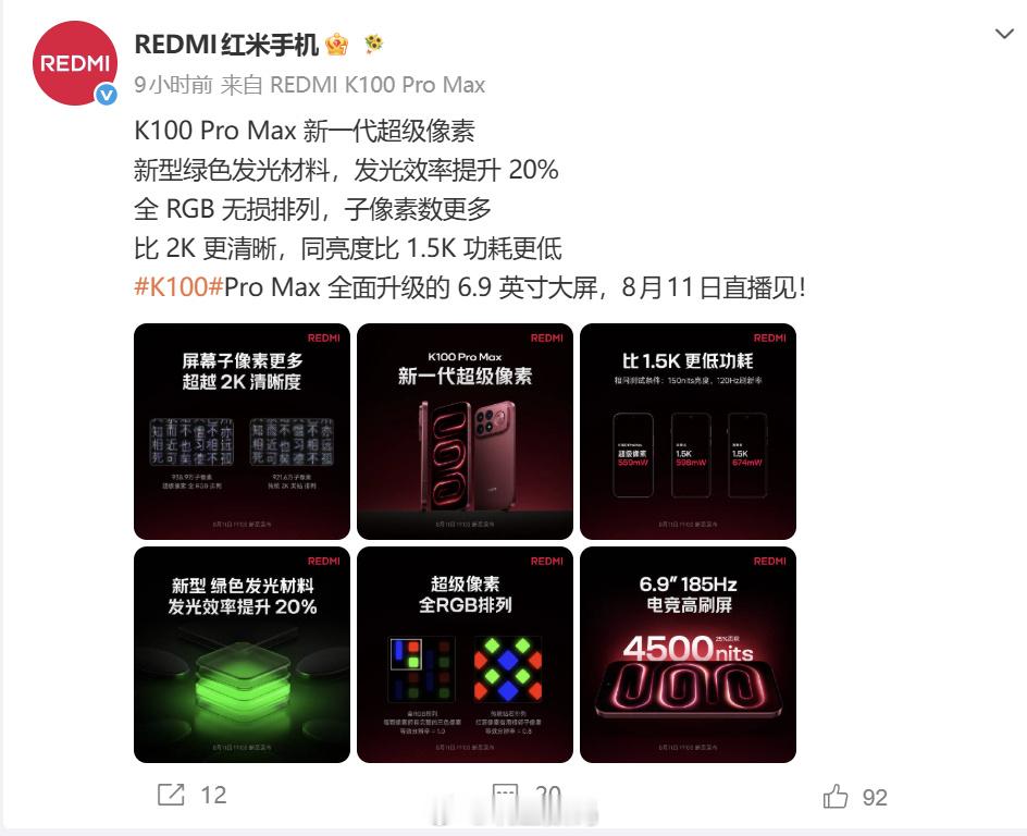 怪不得徐洁云说，“要鼓励真牛逼，打击吹牛逼，”红米K100 Pro系列...