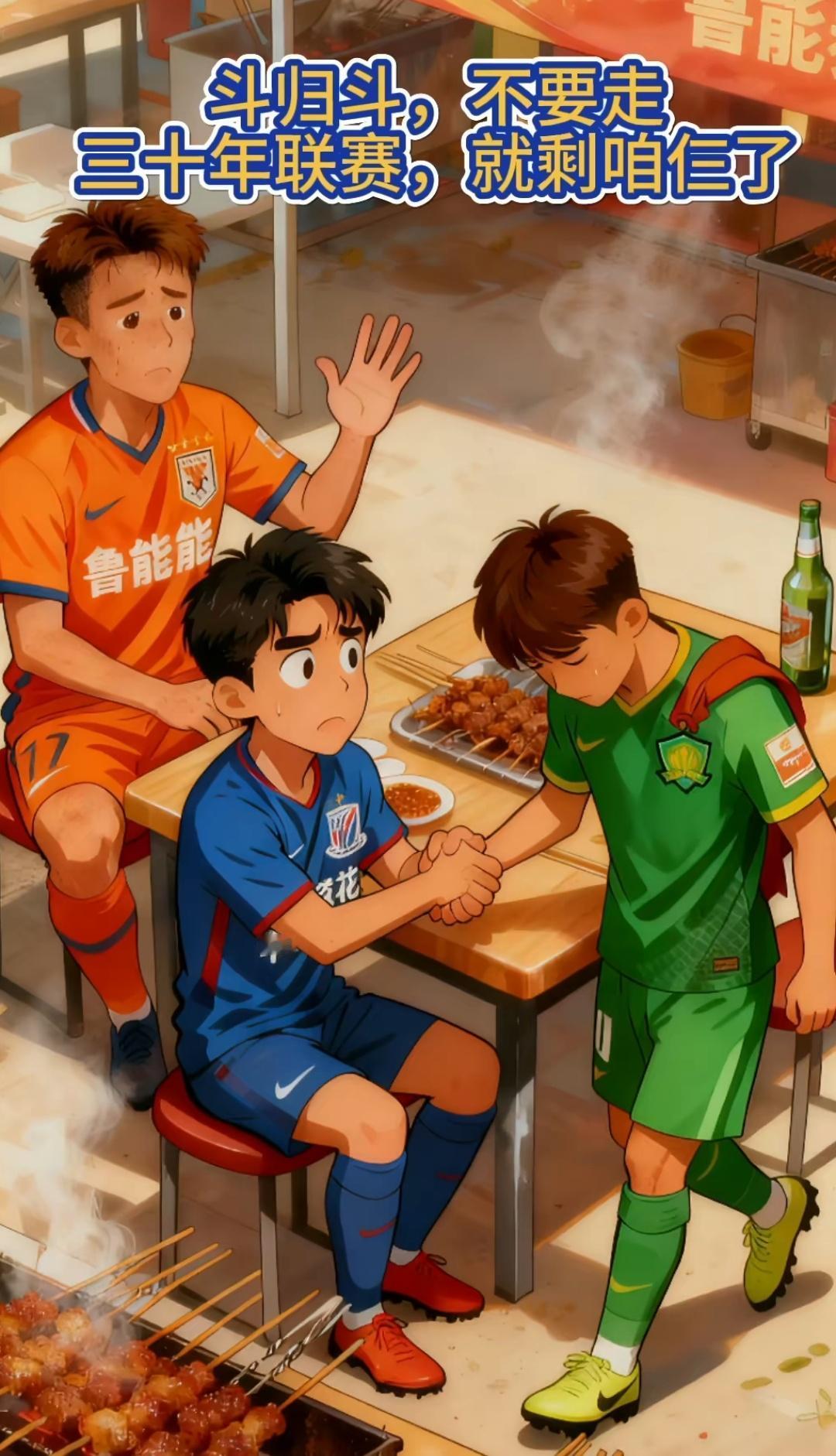 看看网友发的这些图，就知道大家还是舍不得北京国安，平时调侃归调侃，甚至骂归骂，但