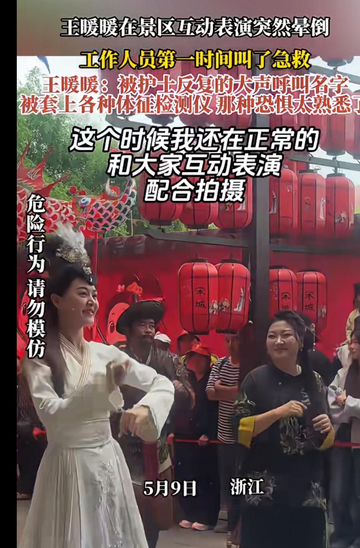 这是王暖暖坠崖后的后遗症吗？本来在景区互动好好的，下1秒直接晕倒在地上，被人送往