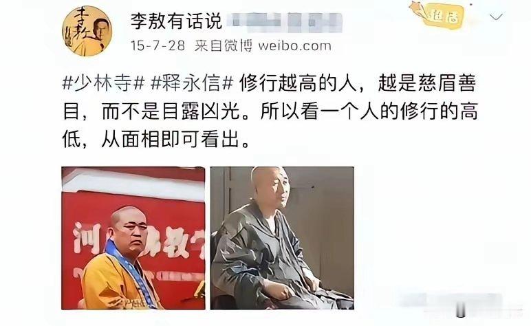 李敖看人还是很准的，早在10年前就看出了释永信绝非善类，看面试人真的很有道理！