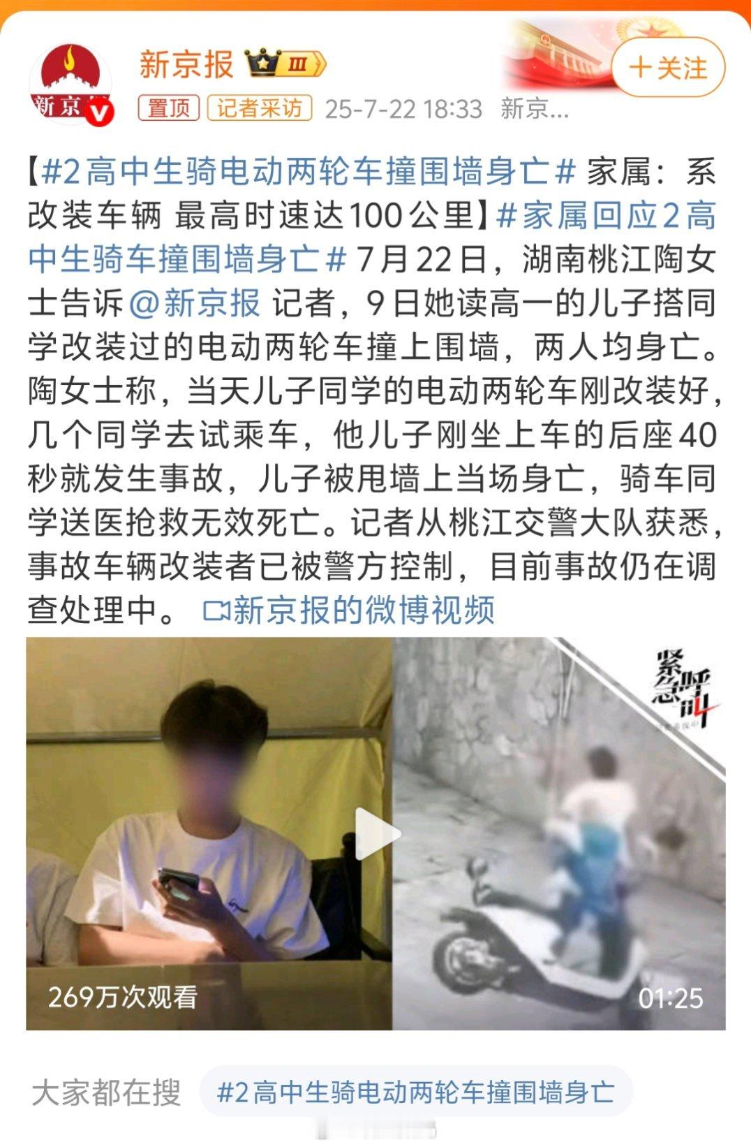 2高中生骑电动两轮车撞围墙身亡一看原来是改装的电动车，虽然没说品牌，大概率就是那