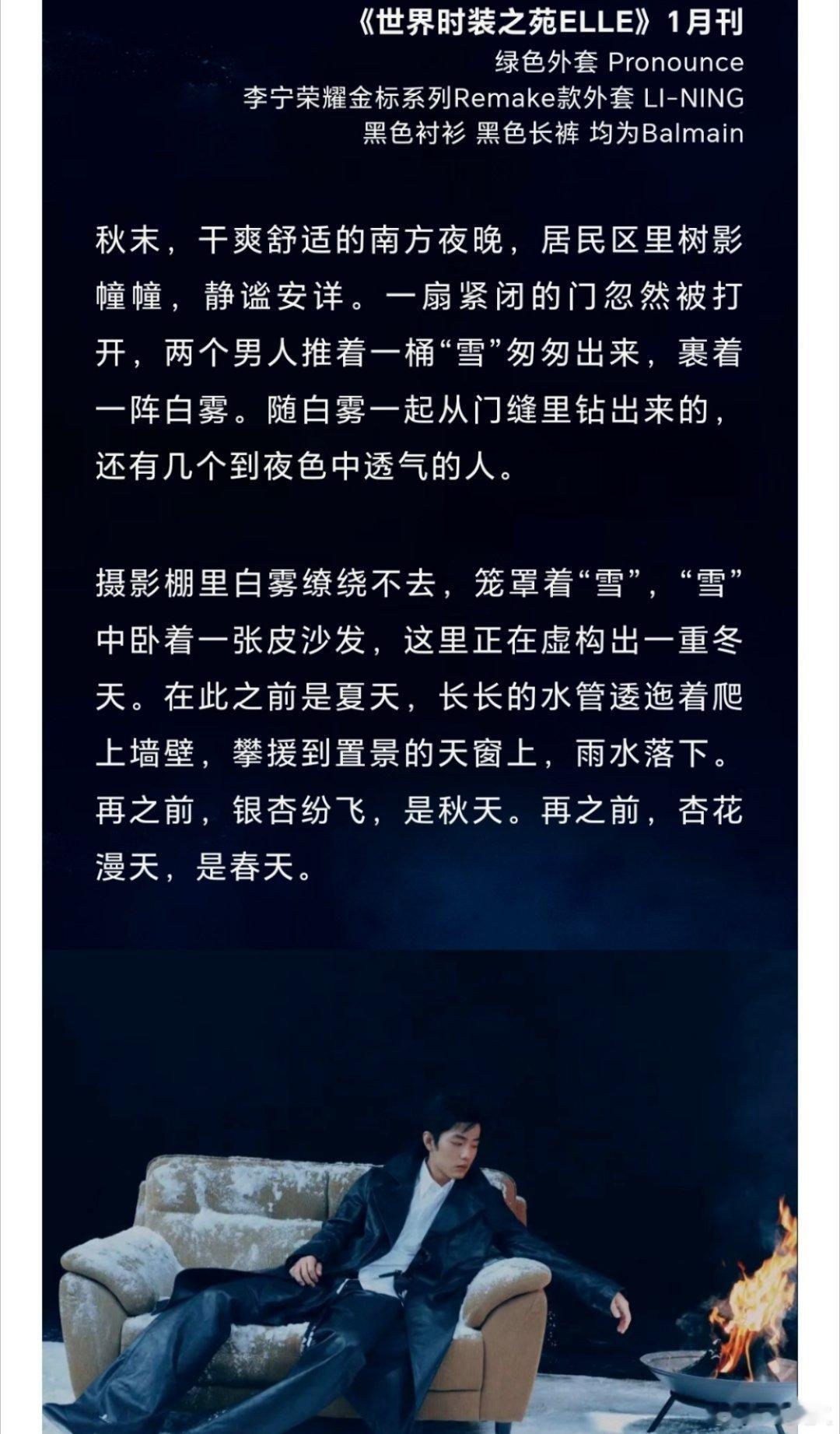 肖战杂志文字采访来了！我细品肖战：“我觉得有时候生活也好，命运也好，这些安排都