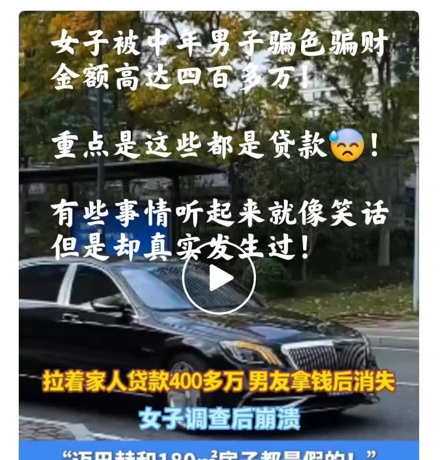 “有些事情听起来就像笑话，但是却真实发生过”！惊闻河南女子被中年油腻男骗财又骗色