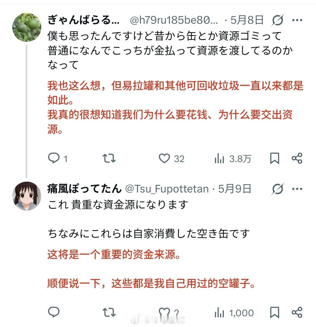 在日本，卖自己存的废品居然也要交税。博主把自己存的易拉罐卖了近8000日元，交了