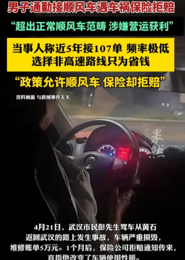 “冤不冤！”4月21日，湖北，一位男子驾车从黄石回到武汉，谁知在路上却发生了交通