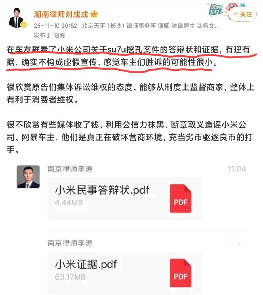 律师解读小米ultra挖孔案例的答辩状，觉得小米汽车不构成虚假宣传，车主们胜诉的