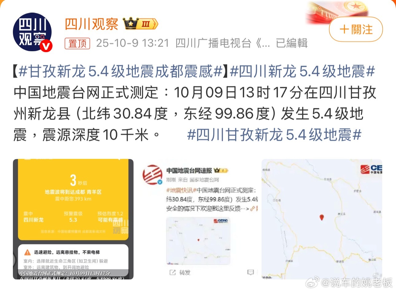 四川新龙5.4级地震在浙江平时见惯台风，真的难以想象地震袭来的震颤。特意查了5.