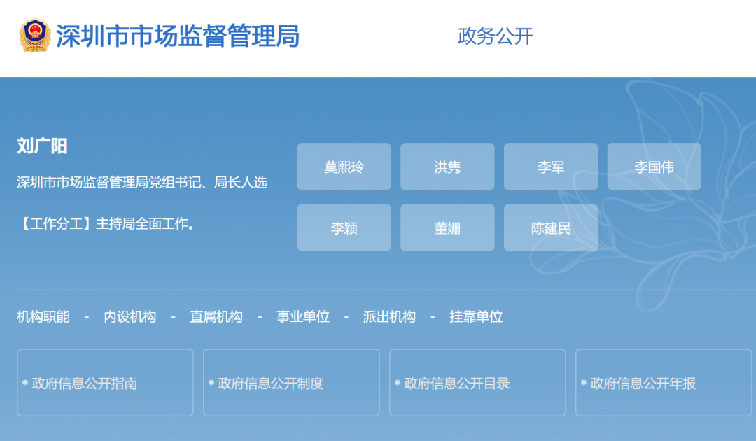 刘广阳已任深圳市监局党组书记、局长人选
