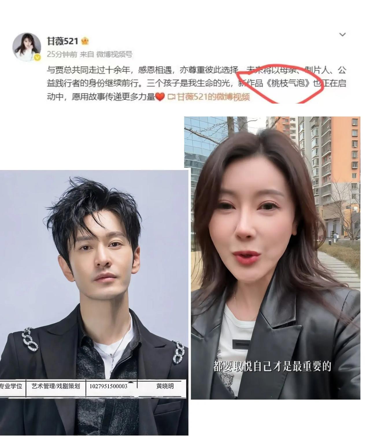 41岁的甘薇和47岁黄晓明给所有人都上了一课不管你年纪大还是年纪小，永远都不