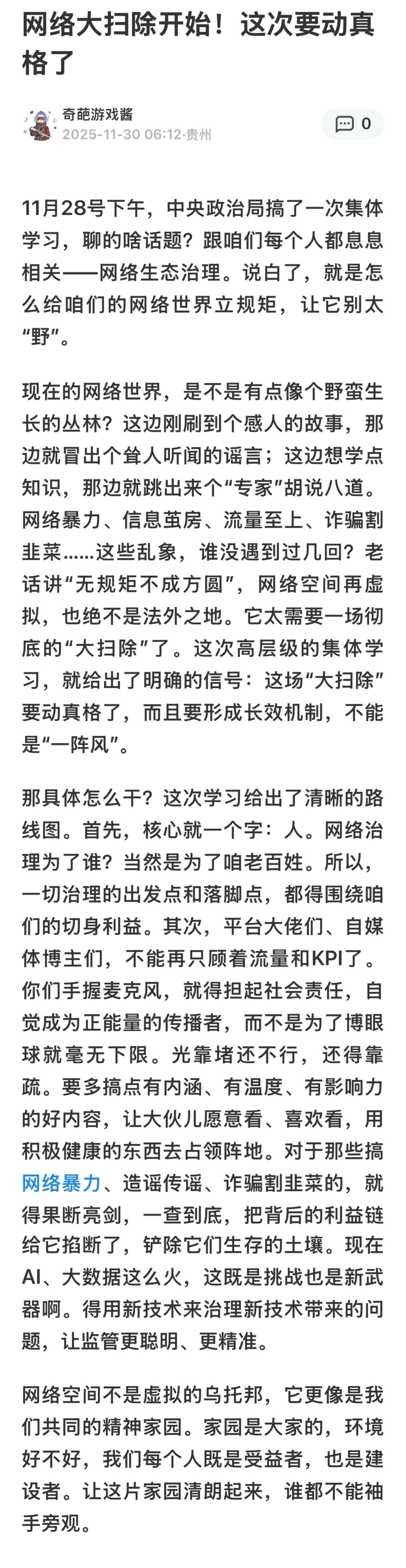 清朗网络空间，利剑已然出鞘；净化网络生态，重拳精准出击！