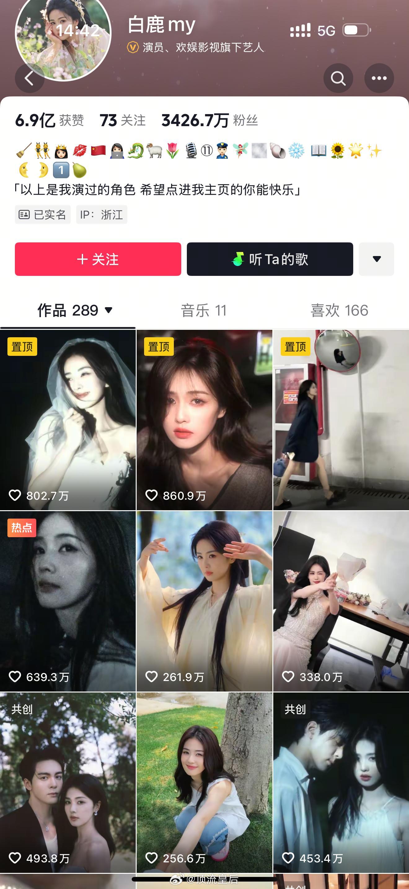 白鹿在抖音的热度好高，每条视频播放量好高，而且爆款视频也多。​​​