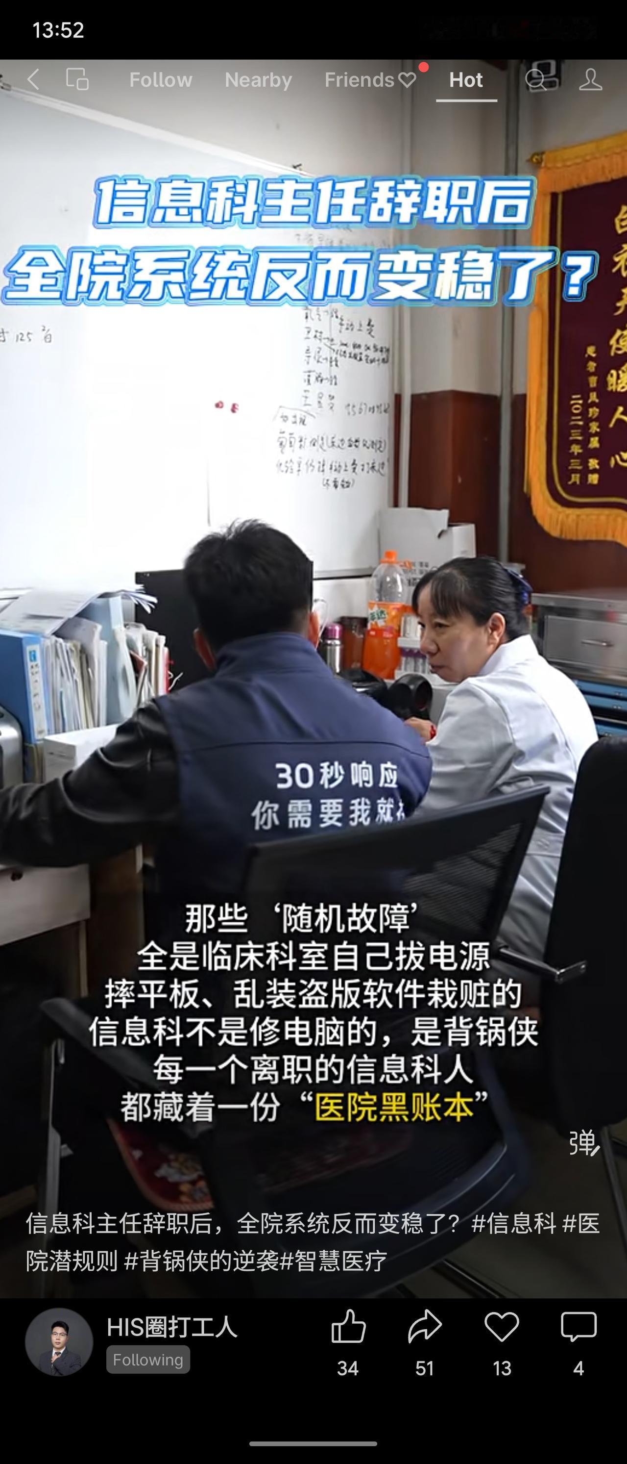 信息科主任辞职后，全院系统反而更稳了——原来所谓“随机故障”，多是临床科室自己拔