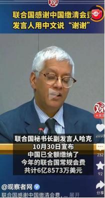 为何中国总是在联合国积极缴费，而联合国却经常成为针对中国的平台？ 答案很现实