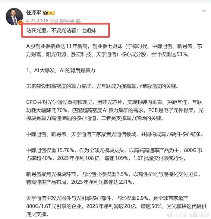 说任泽平是反指的，请睁大眼睛看看！（本文来自大财可富司机）任泽平又刷屏了！