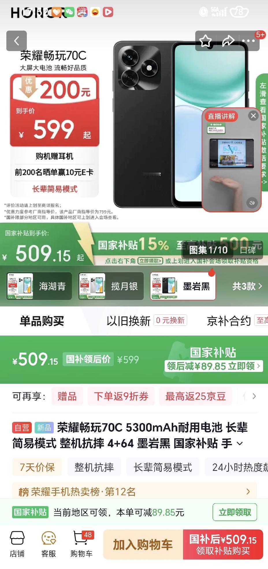 荣耀突然上架一款LCD新机，居然只要500块。荣耀畅玩70C悄咪咪上架，5