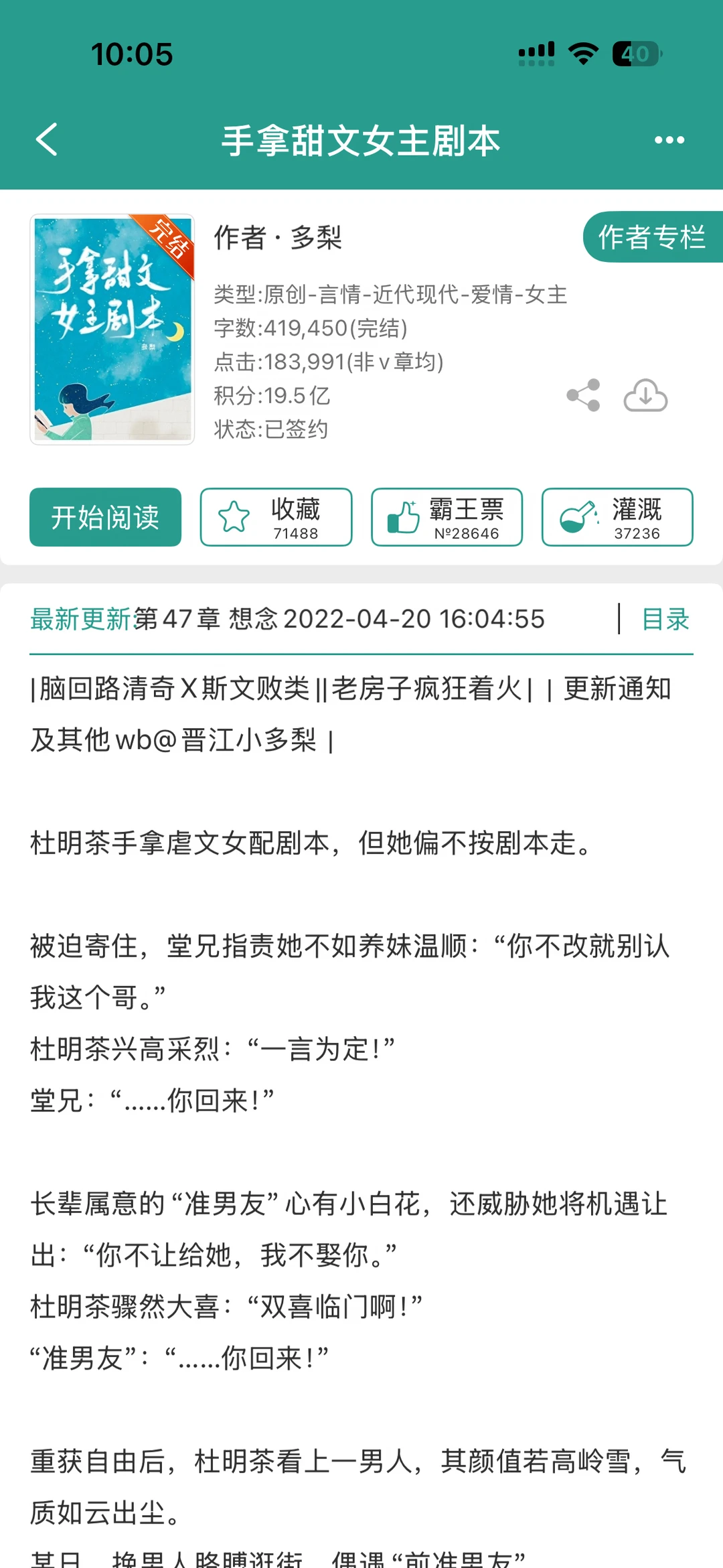 【好看】《手拿甜文女主剧本》多梨