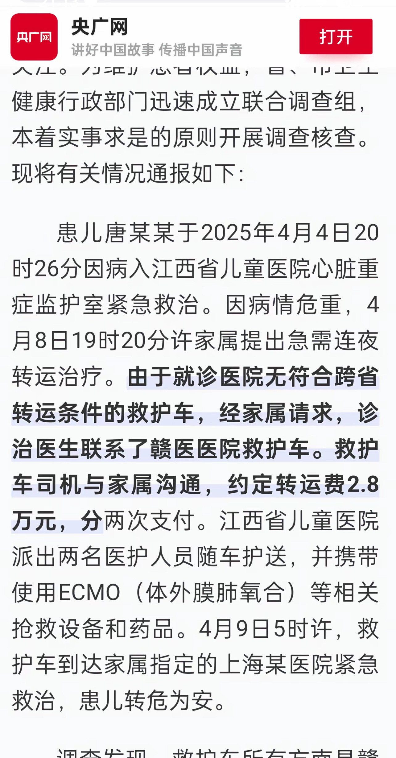 如果走正常程序，原则上医院的ECMO原则上是不允许外借的，外借要走层层程序，还要