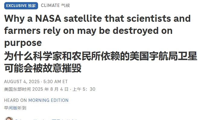 好好的卫星，特朗普说不要就不要了？ 特朗普的某些命令或要求已经越来越离谱了。