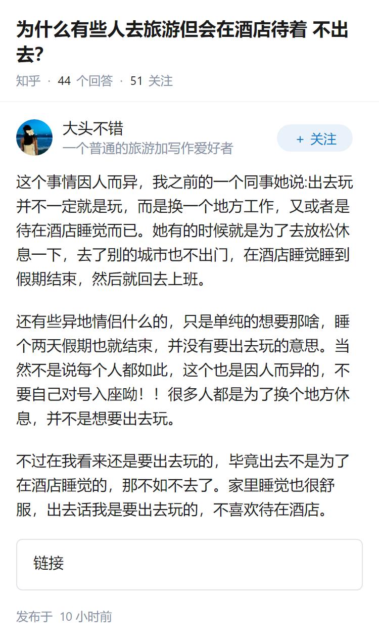 为什么有些人去旅游但会在酒店待着不出去？