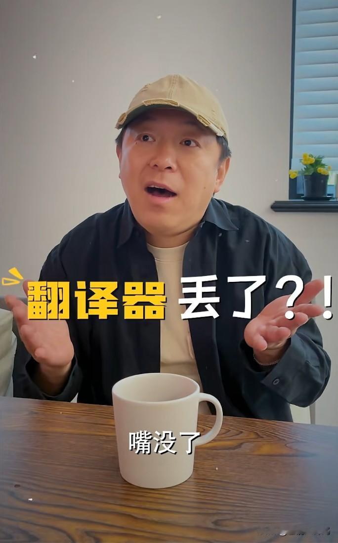 黄渤跟30年发小到土耳其旅游，闹了个大乌龙！因为当地语言不通，黄渤带了个国产离