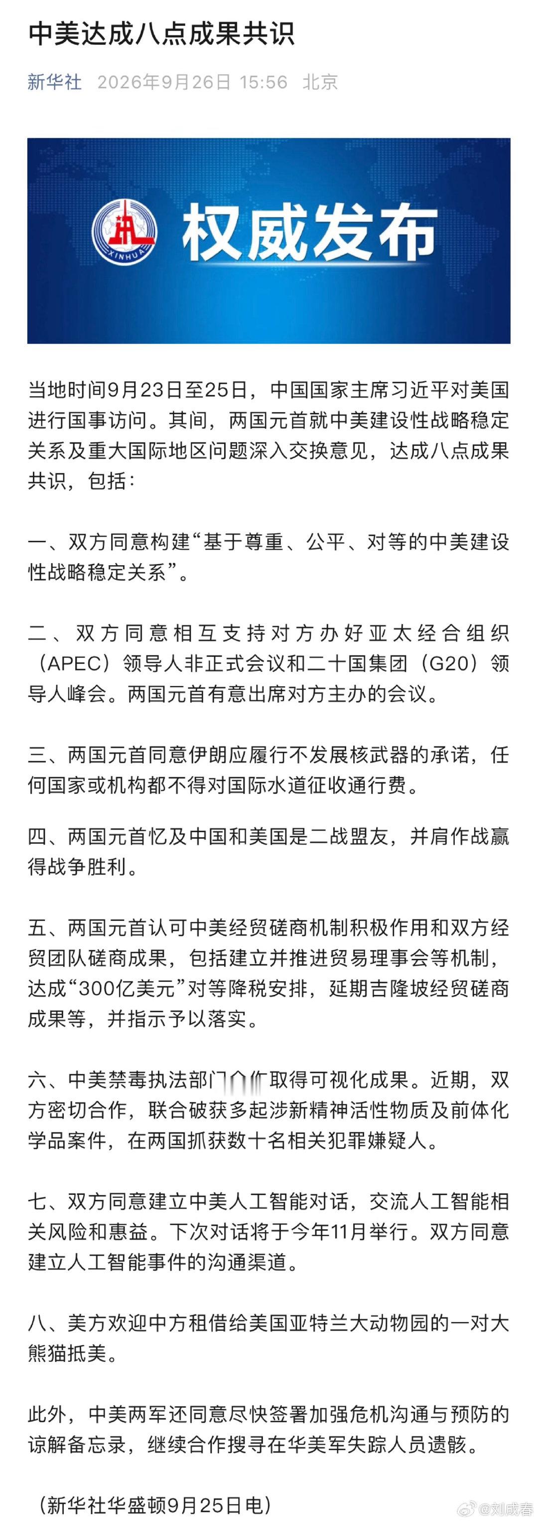 中美双方经贸团队正就各自主导的300亿美元规模对等降税安排保持密切磋商，并已进入征求各方意见阶段，但