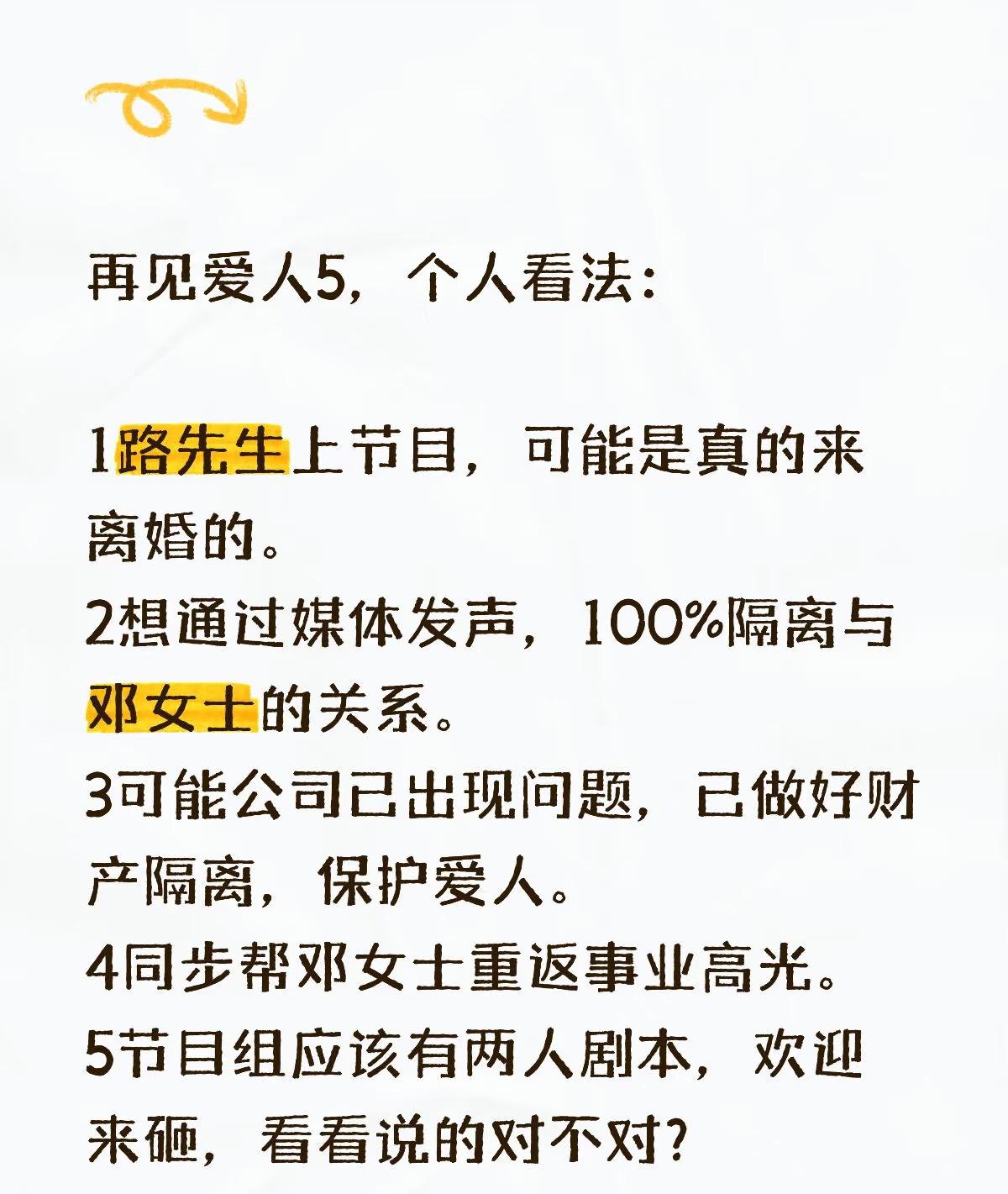 路先生上节目，可能是真的来离婚的。感觉并非感情问题，而是家庭抉择。他想通过媒