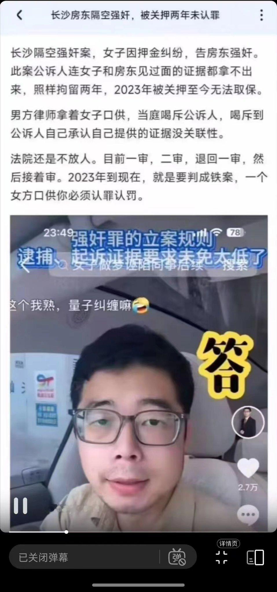 强奸案已突破物理限制[666]​​​
