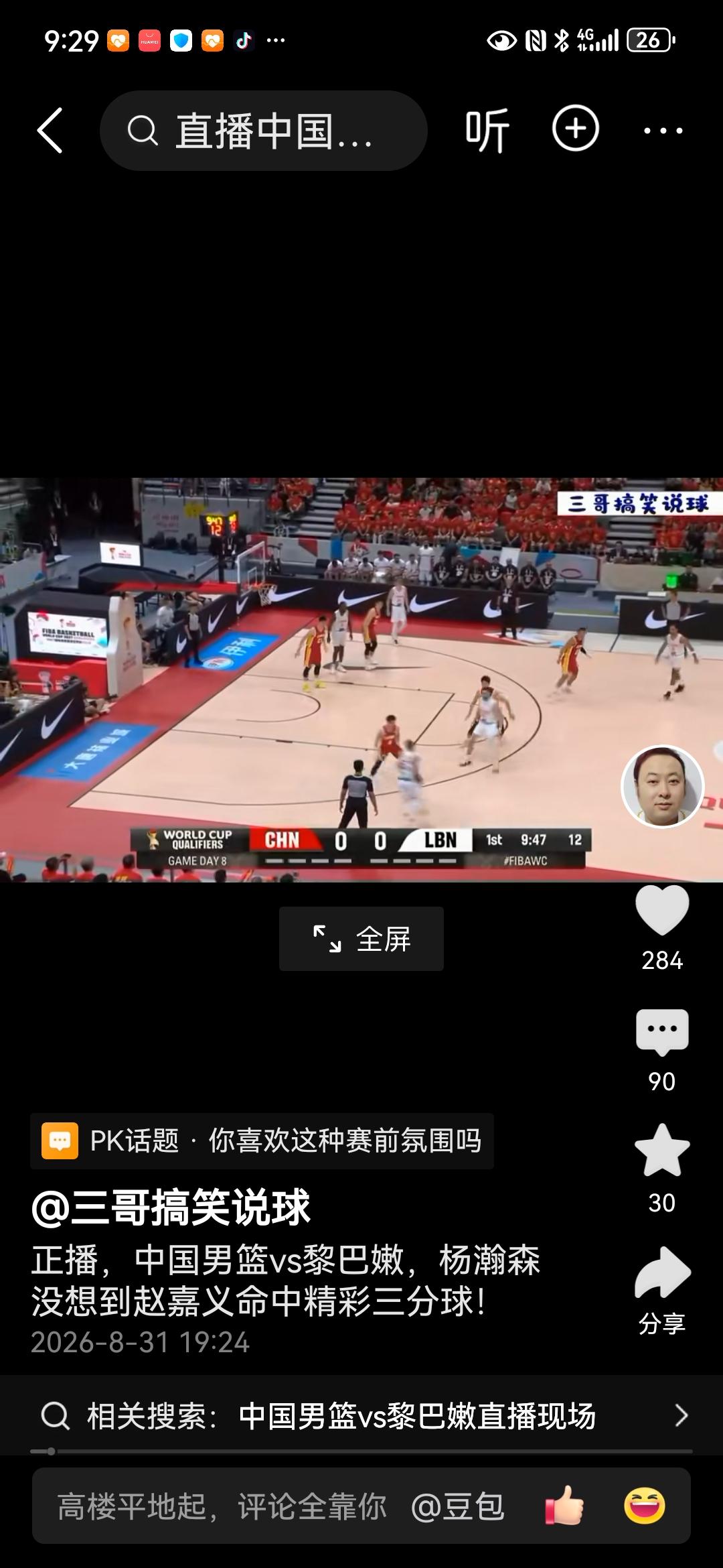 中国男篮🇨🇳2分赢下黎巴嫩🇱🇧，惊险拿下主场首胜，积分排到小组第三，出线