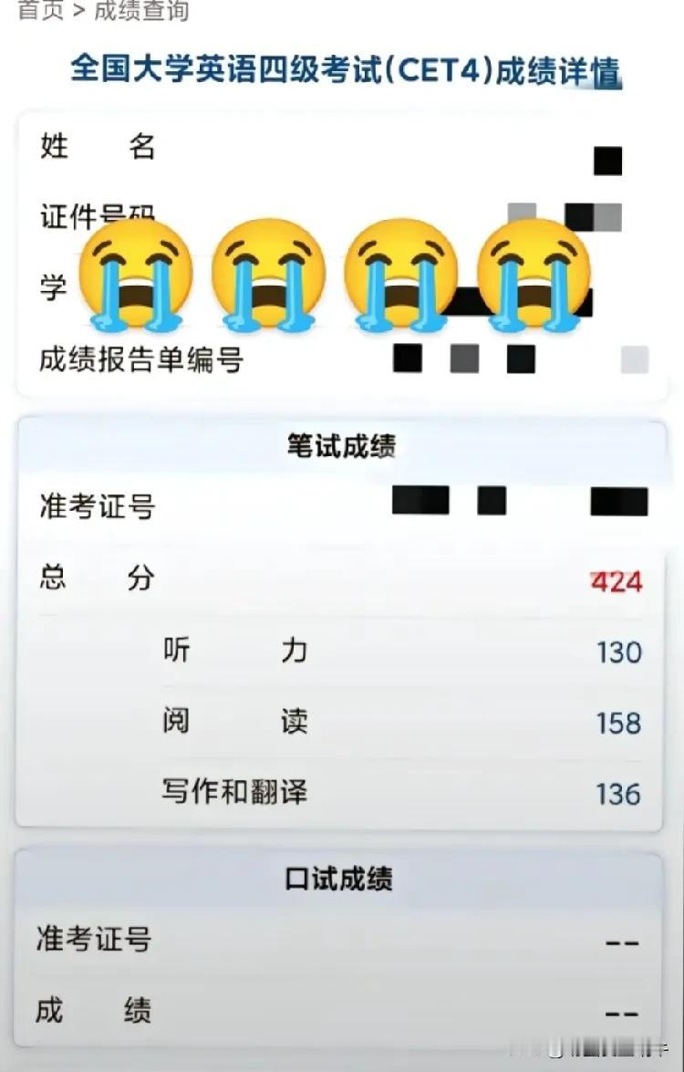 这个四级成绩让人很无语！要是裸考成绩的话，还可以接受！要是复习了半年，还考成