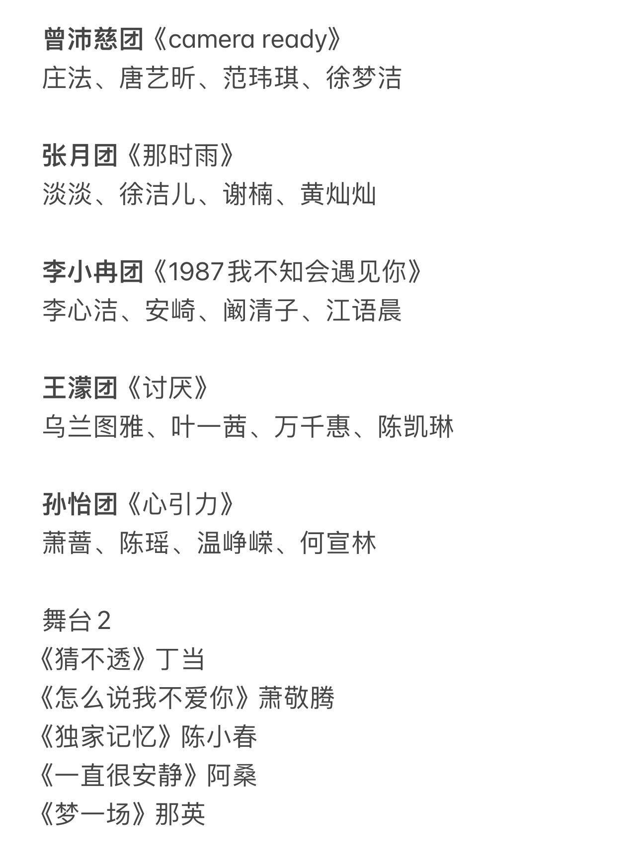 乘风2026五公组队选曲乘风2026