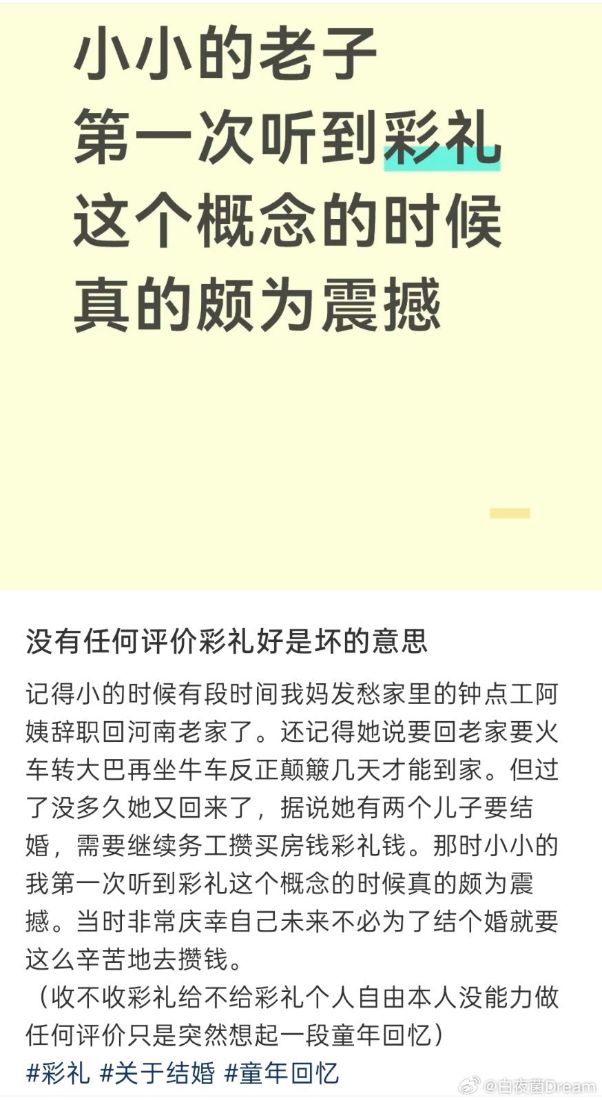 等一次听到彩礼这个概念真的很震撼​