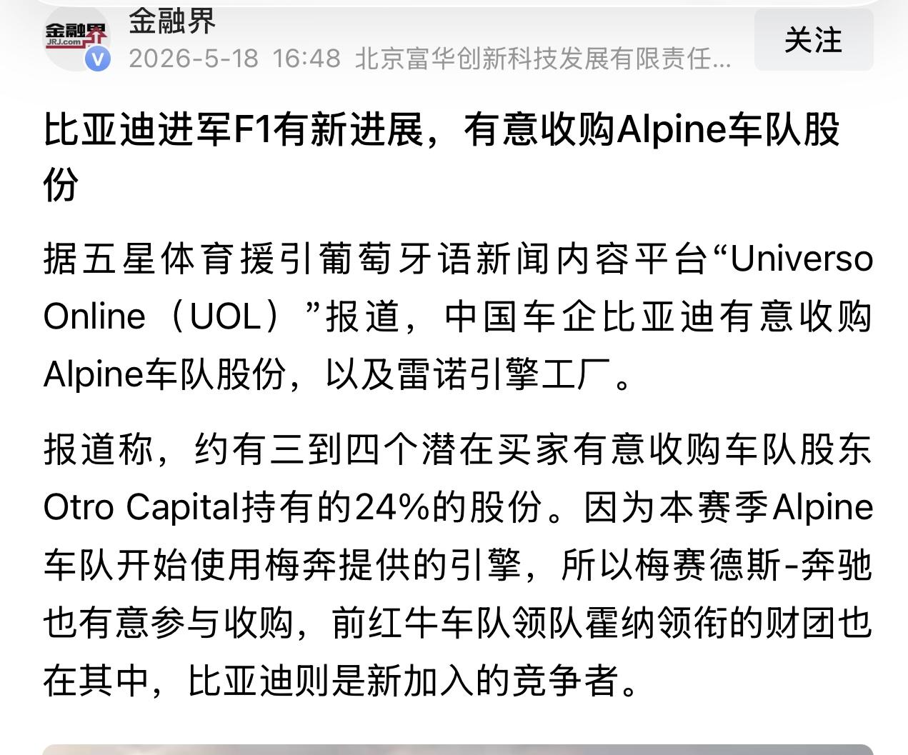 【比亚迪要闯F1！收购Alpine股份，中国车企要在围场搞事情？】要说2026