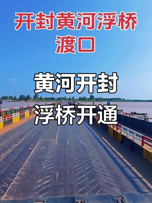 开封城区正北(龙亭区至封丘县)为何不修建一座黄河公路大桥？开封城区正北（开柳路