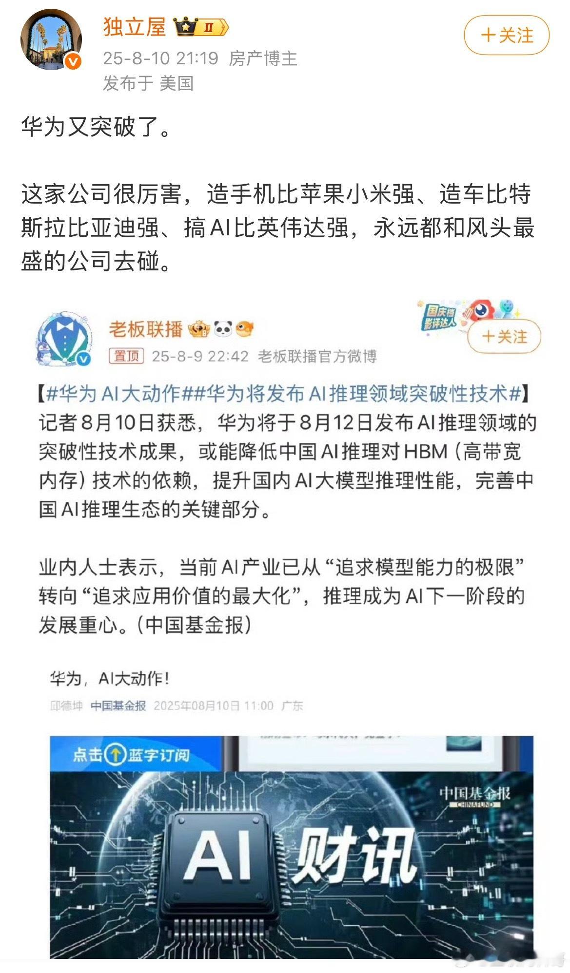 就连一个外行人都看透华为了！人家就是个房产博主，ip还是美国，比某些群体强太多了