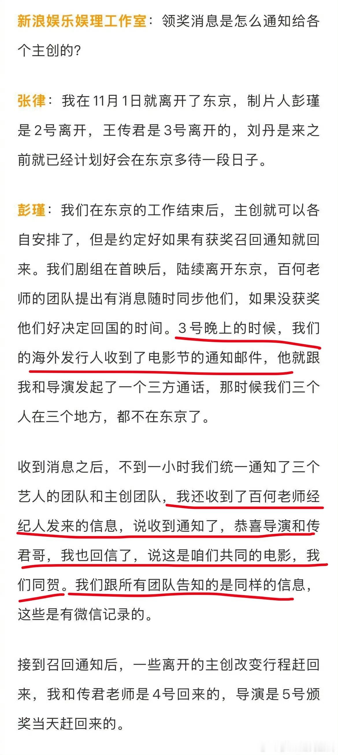 春树导演制片人回应争议导演张律说通知了白百何经纪人，并且有微信记录[抠鼻]且知道
