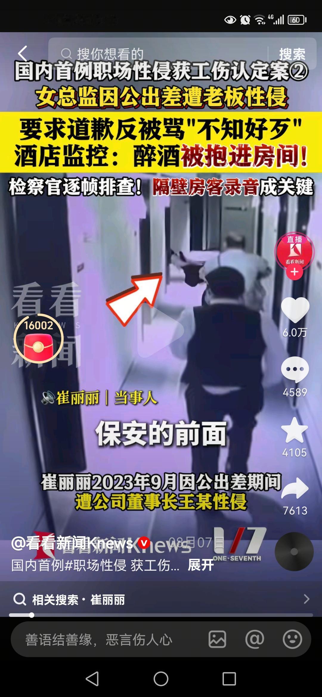 现在谁质疑崔丽丽是不是仙人跳，马上就会被扣为王老板请的水军。我感觉挺有意思的，没