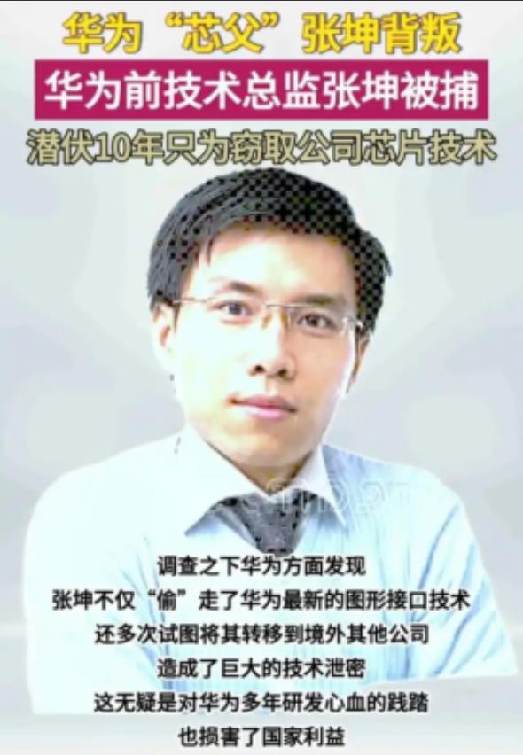 国产芯片出了“大问题”，“内鬼”落网，主犯张琨还是美国留学生，从美国高通跳槽