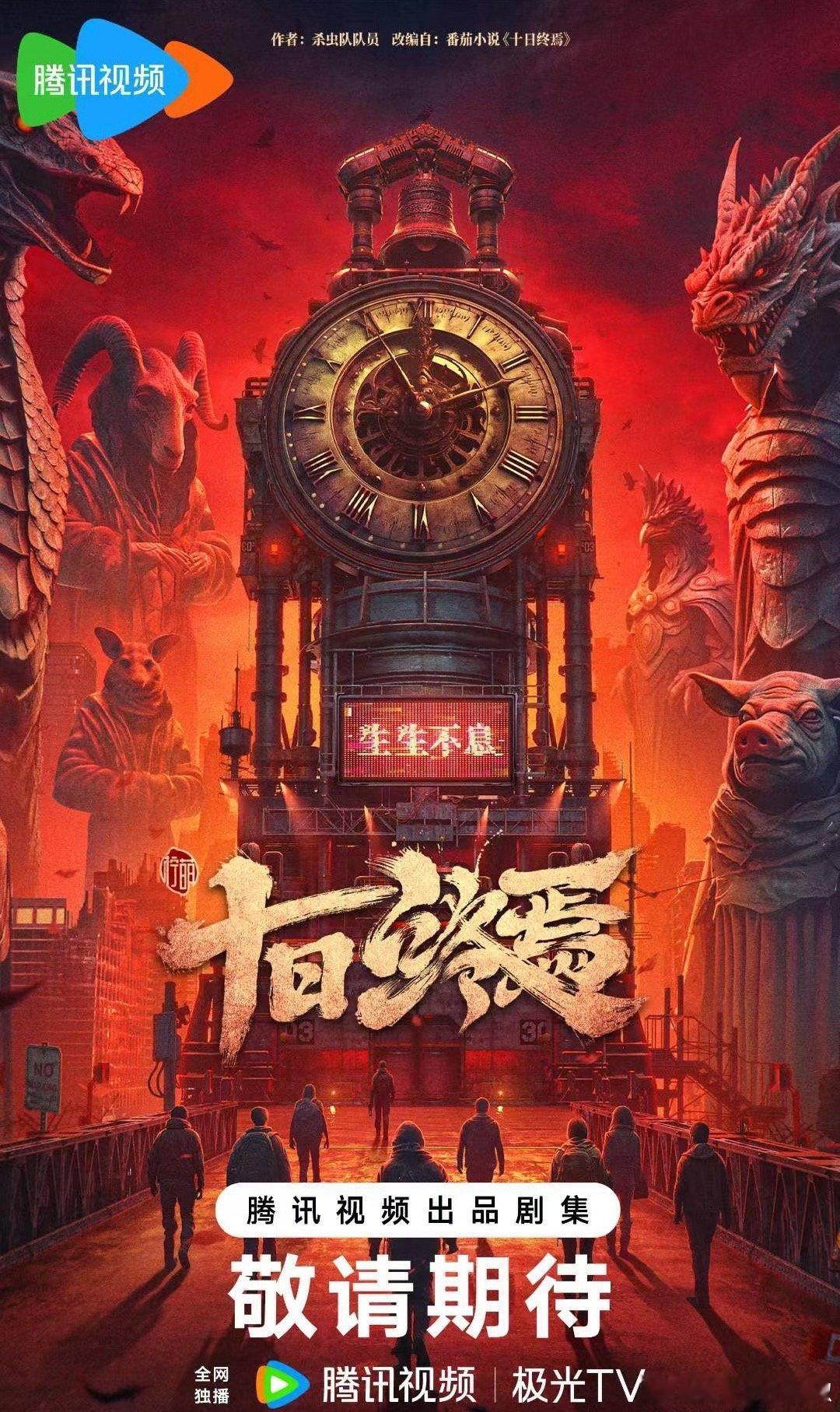 🍉《十日终焉》男主暂定檀健次，这🍪很超前，要是谁能拿下也很不得了😳​