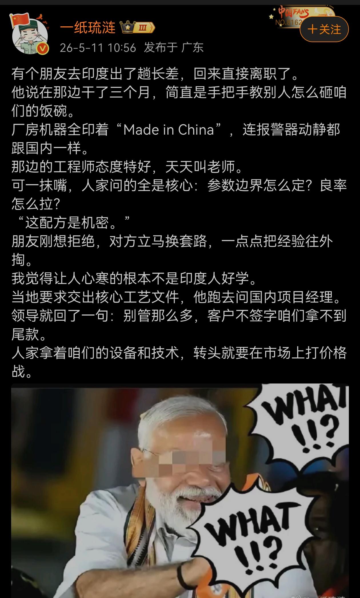 在印度那边干了三个月，回来直接辞职了，因为我们简直是手把手教别人怎么砸咱们的饭碗